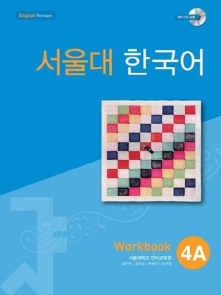 Seoul National University Korean 4A Wokbook