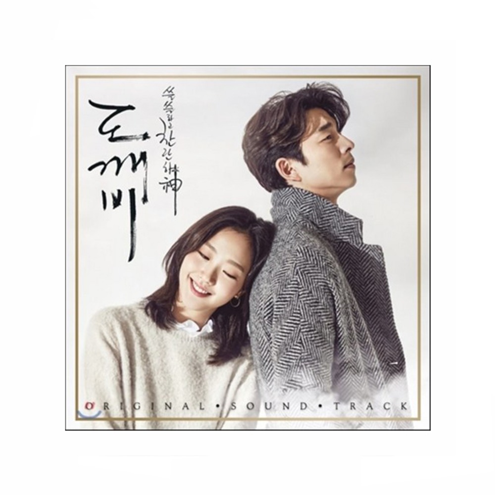 [CD] Goblin (tvN drama) OST [Pack 1]: *[End] Poster presentation &amp; ultra limited components end