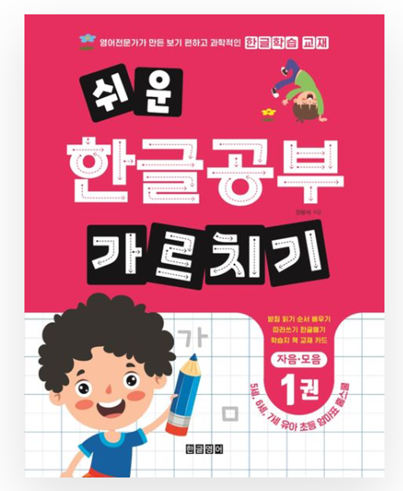 Teaching easy Korean language study 1 (consonant - vowel)