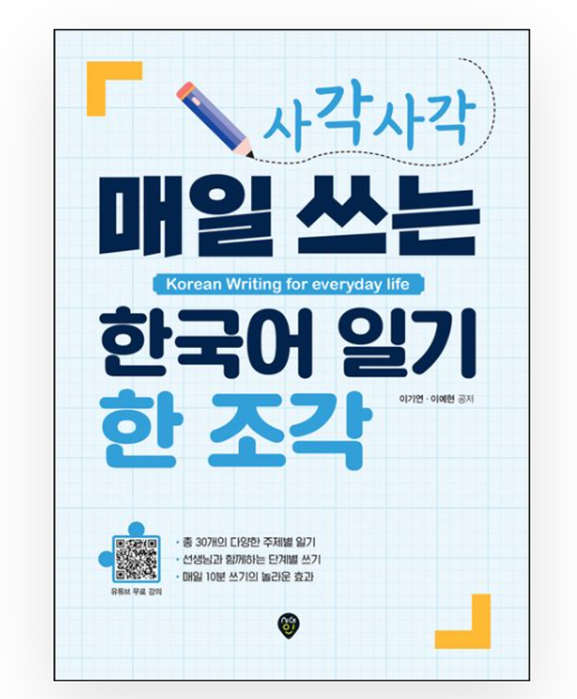Korean Writing for everyday life