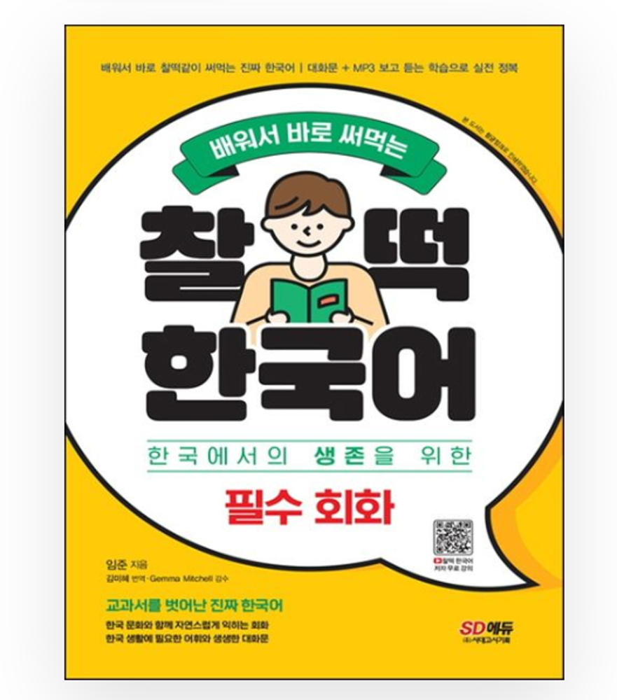 Essential Korean conversation that you can learn and use right away