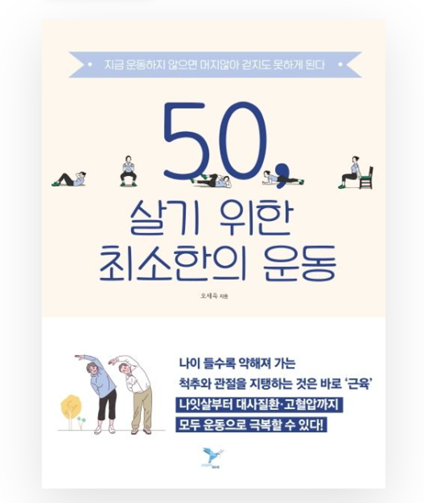 50, Minimal exercise to live