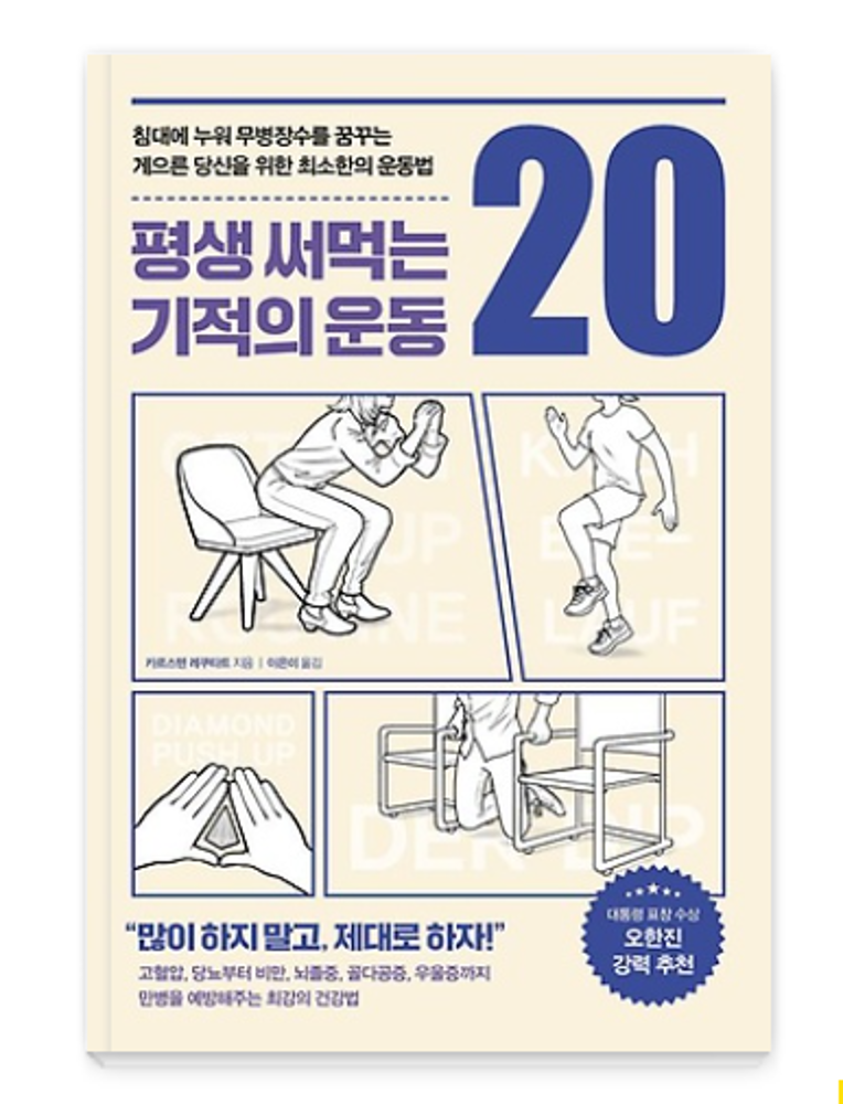20 MIRACLE EXERCISES YOU CAN USE THROUGHOUT YOUR LIFE : A minimal exercise method for the lazy person who lies in bed and dreams of living a long, disease-free life