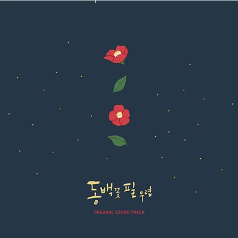 When the camelia blooms - 동백꽃 필 무렵 (LP, KBS 2TV Drama) OST