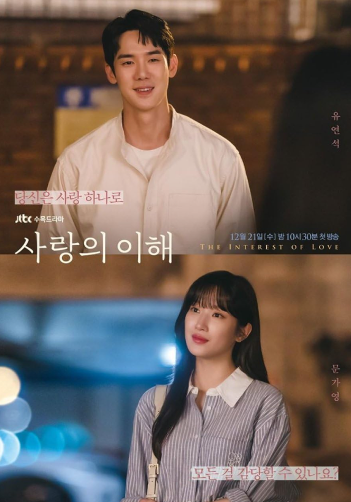 The Interest of Love  - 사랑의 이해 (2CD, Jtbc Wednesday Thursday Drama) OST