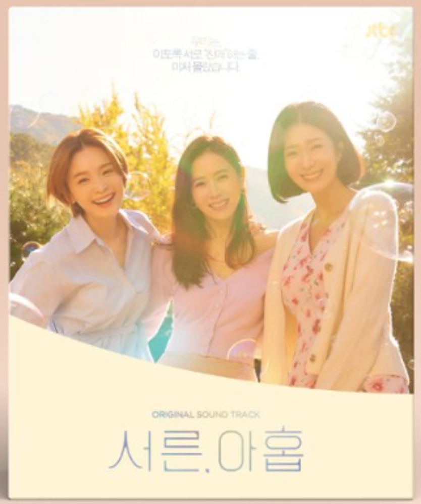 Thirty-Nine - 서른, 아홉(V.A / JTBC Drama) OST