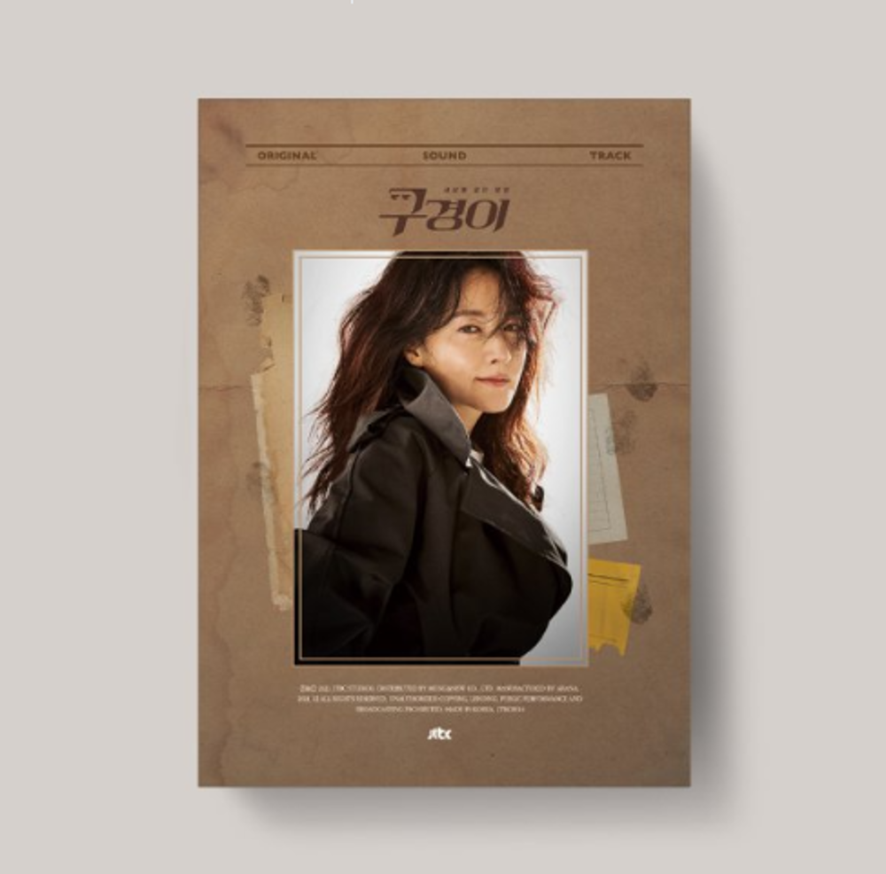 A Wonderful Sight - 구경이 (JTBC Drama) OST